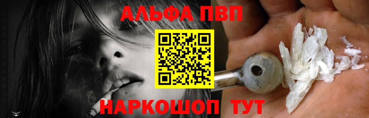 Alpha PVP Crystall Тихорецк