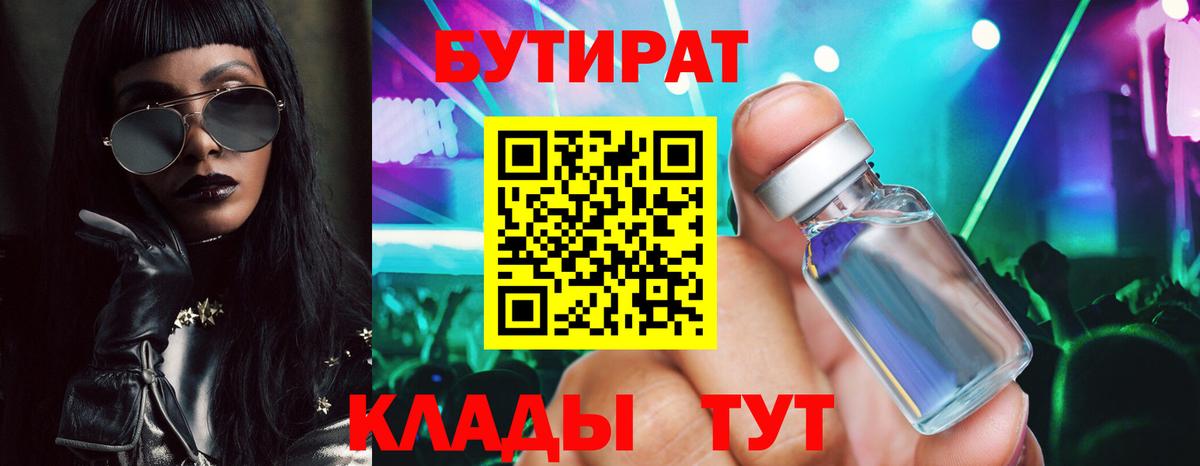 Тихорецк  Бутират Butirat  Вход с VPN 