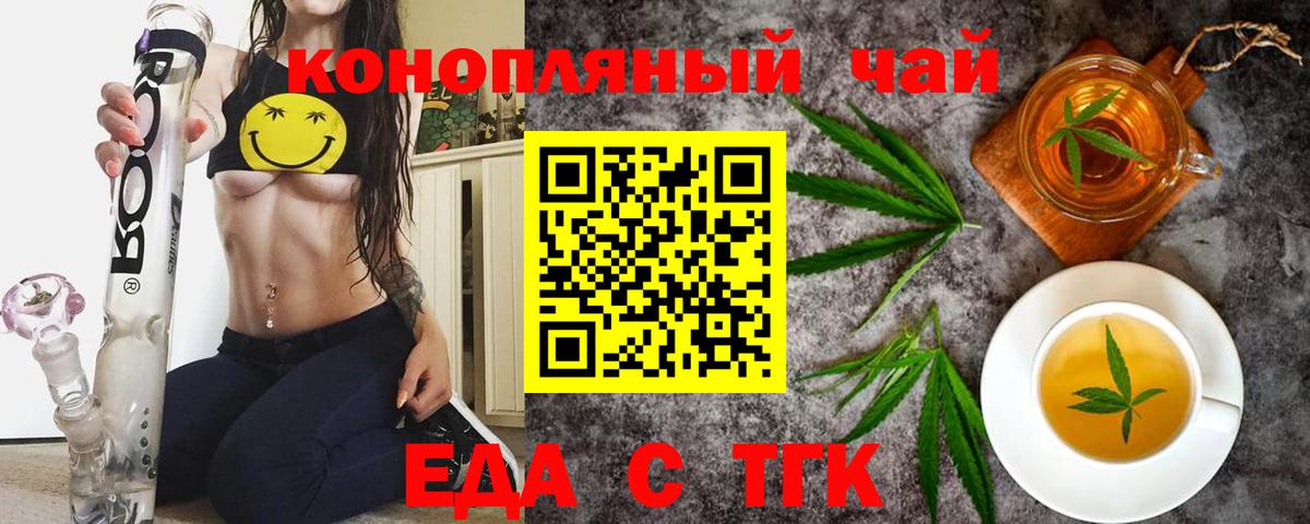Еда ТГК марихуана Тихорецк