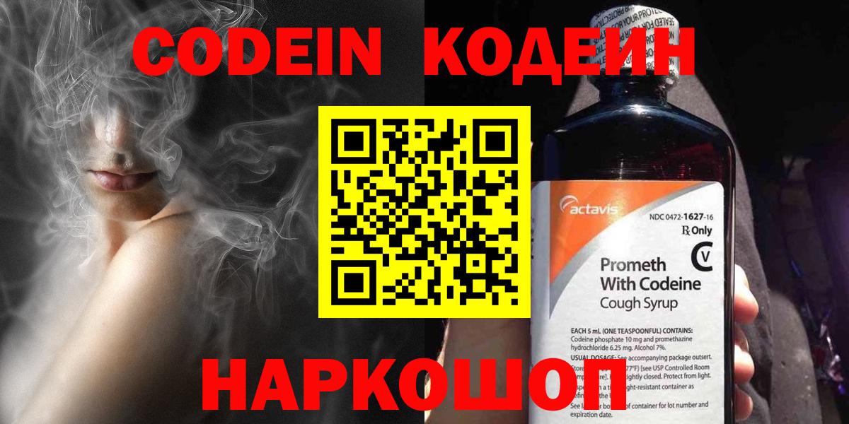 Тихорецк  Кодеин Purple Drank  Кодеин Purple Drank  Вход с VPN 