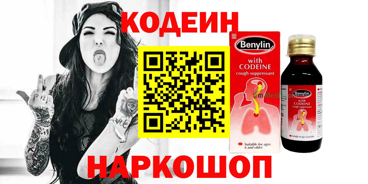 Codein напиток Lean (лин) Тихорецк