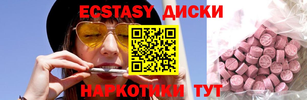 Ecstasy диски  Вход с VPN  Тихорецк 