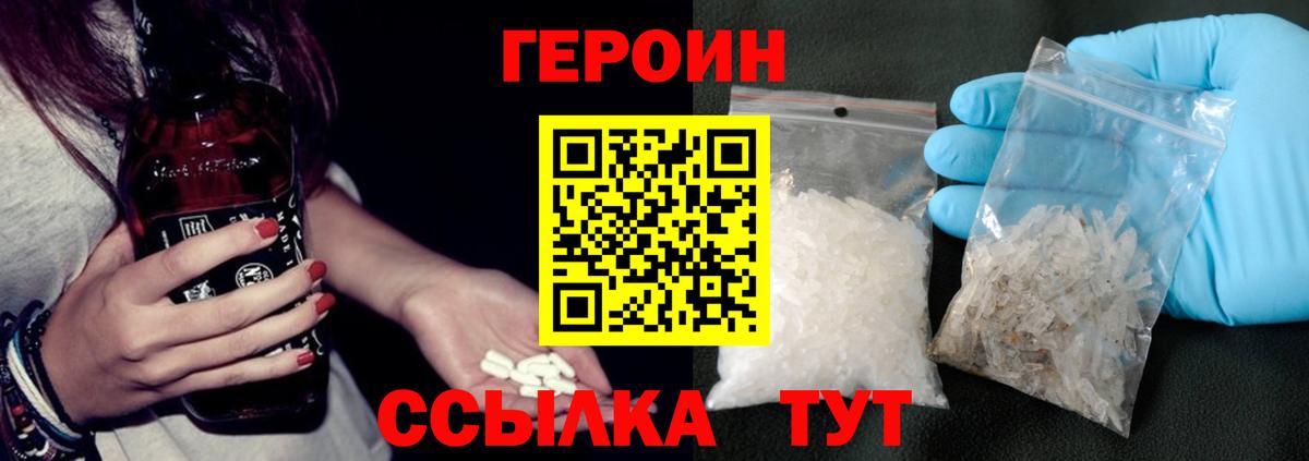 Тихорецк  ГЕРОИН хмурый  Героин  Вход с VPN 