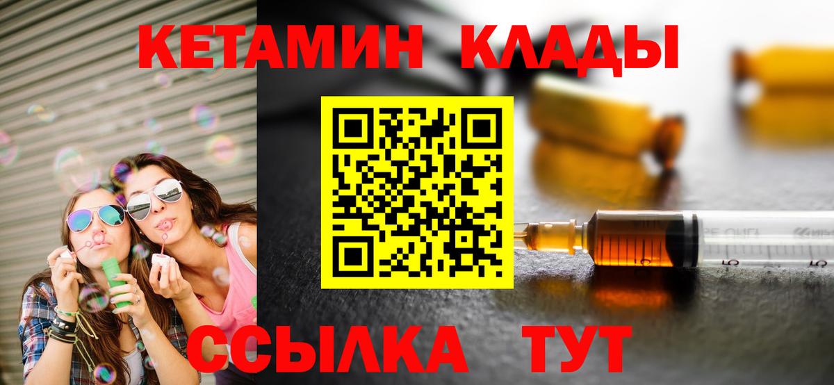 Тихорецк  Кетамин VHQ  Вход с VPN  Кетамин VHQ 