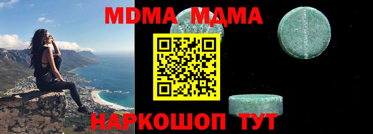 Тихорецк  MDMA кристаллы  Вход с VPN  MDMA crystal 